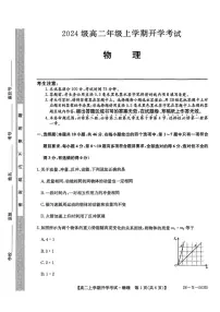 黑龙江省龙东联盟2025-2026学年高二上学期开学考试物理试题+答案