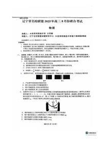 辽宁名校联盟2025年高三8月份联合考试物理试卷（含答案）