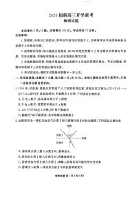 广东省衡水金卷2025-2026学年高三上学期开学联考物理试题及答案