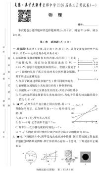 炎德·英才大联考长郡中学2026届高三上学期月考试卷（一）物理试题及答案