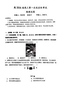 重庆市巴蜀中学校2026届高三上学期第一次月考适应性考试物理试题及答案