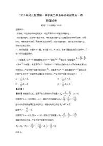 2025届河北省河北昌黎第一中学高三下学期考前最后一卷物理试题（解析版）