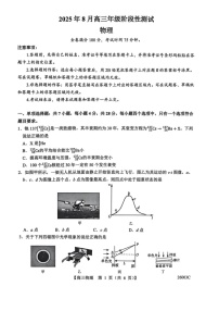 山西省2025-2026学年高三上学期8月月考物理试卷