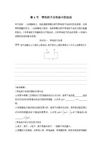 物理带电粒子在电场中的运动导学案
