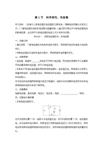 高中物理鲁科版 (2019)必修 第三册科学探究:电容器学案