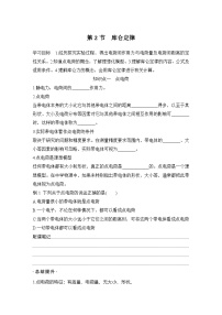 高中库仑定律学案
