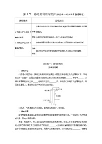 高中物理鲁科版 (2019)必修 第三册静电的利用与防护导学案及答案