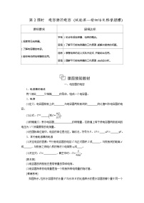 高中物理科学探究:电容器学案设计