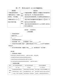 高中物理电流学案及答案