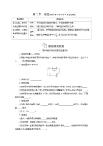 高中鲁科版 (2019)电阻导学案