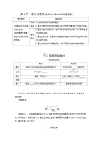 鲁科版 (2019)必修 第三册电功与电热学案