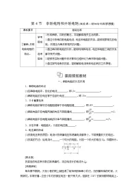 鲁科版 (2019)必修 第三册串联电路和并联电路导学案