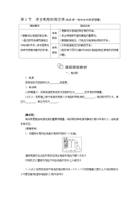 物理鲁科版 (2019)闭合电路欧姆定律导学案