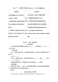 鲁科版 (2019)必修 第三册磁场及其描述学案设计