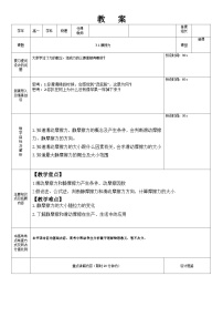 人教版 (2019)必修 第一册摩擦力教学设计