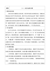 物理力的合成和分解教案