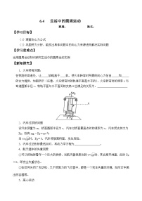 高中物理人教版 (2019)必修 第二册生活中的圆周运动教案设计