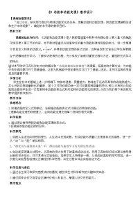 物理必修 第二册动能和动能定理教学设计及反思