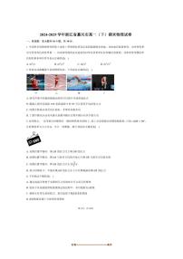 2024～2025学年浙江省嘉兴市高二下期末物理试卷(含解析)