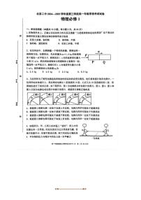 2024～2025学年北京市第二中学高一上第三学段月考物理试卷(无答案)