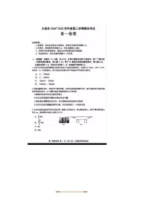 2024～2025学年辽宁省大连市高一下物理期末考试试卷(含答案)