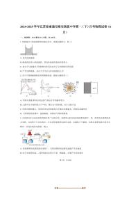 2024～2025学年江苏省南通市海安高级中学高二下月考物理试卷(6月)(含答案)