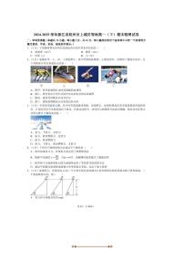 2024～2025学年浙江省杭州市城区等地高一下上期末物理试卷(含解析0
