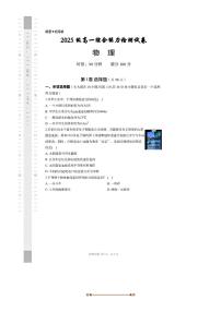 湖南省长沙市长郡中学2025～2026学年高一上综合能力检测(入学考)物理试卷(含解析)