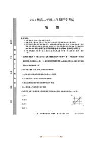 黑龙江省龙东联盟2025～2026学年高二上开学考试物理试卷(含答案)