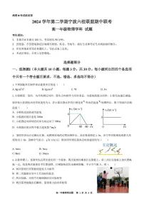 浙江省宁波市六校联盟2024-2025学年高一下学期4月期中考试物理试卷+答案