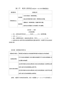 鲁科版 (2019)必修 第三册电势与等势面学案及答案