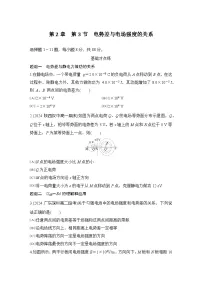 高中物理鲁科版 (2019)必修 第三册电势差与电场强度的关系当堂检测题
