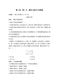 高中物理鲁科版 (2019)必修 第三册电势差与电场强度的关系课后练习题