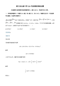 2026届浙江省永嘉中学高三上学期Z20开学考试物理试题（解析版）