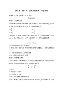 鲁科版 (2019)必修 第三册点电荷的电场匀强电场同步训练题