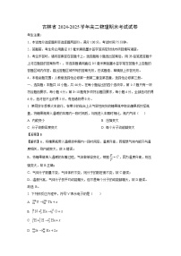 吉林省吉林九校2024-2025学年高二下学期7月期末试题物理试卷（解析版）