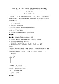 吉林省G35+联合体2024-2025学年高二上学期1月期末联考试题物理试卷（解析版）