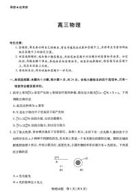 湖南省天一大联考2025-2026学年高三上学期开学阶段性检测（一）物理试题+答案