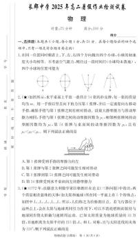 湖南长郡中学2025-2026学年高二上学期开学物理试题+答案