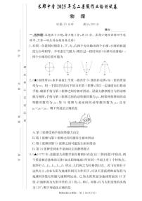 物理-湖南省长沙市长郡中学2025-2026学年高二上学期入学考试试题+答案
