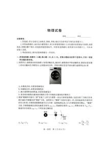 河北省雄安新区雄安十校2024-2025学年高一下学期期末考试物理试题（PDF版附解析）