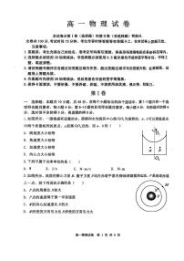 黑龙江省黑河市龙西北名校联盟2024-2025学年高一下学期7月期末考试物理试题（PDF版附答案）