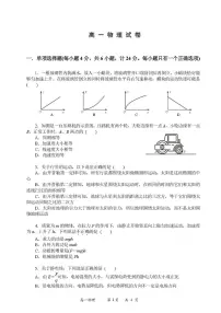 湖南省娄底市部分普通高中2024-2025学年高一下学期期末考试物理试题（PDF版附答案）