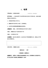 人教版 (2019)必修 第三册电荷学案设计