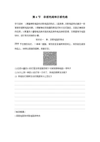 高中物理鲁科版 (2019)必修 第三册串联电路和并联电路学案设计