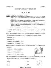 广东省广州市2025-2026学年高三上学期8月阶段训练物理试题含答案解析