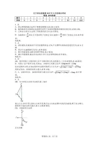 辽宁省名校联盟2025-2026学年高三上学期8月份联合考试物理试卷含答案解析