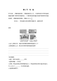 高中物理鲁科版 (2019)必修 第三册电阻学案设计