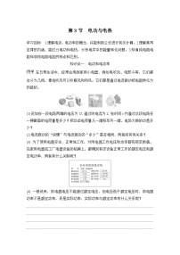 鲁科版 (2019)必修 第三册电功与电热学案