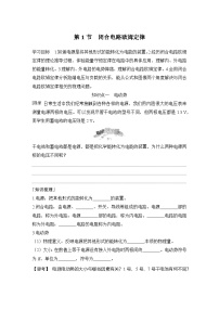 鲁科版 (2019)闭合电路欧姆定律学案